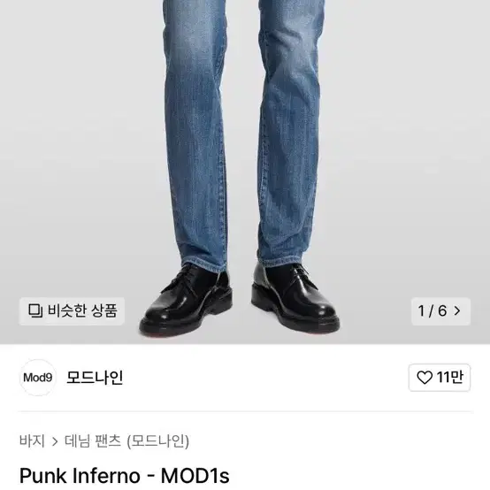 모드나인 Punk Inferno - MOD1s 32