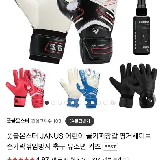 풋볼몬스터 JANUS 어린이 골키퍼장갑 핑거세이브 손가락꺾임방지 축구 유