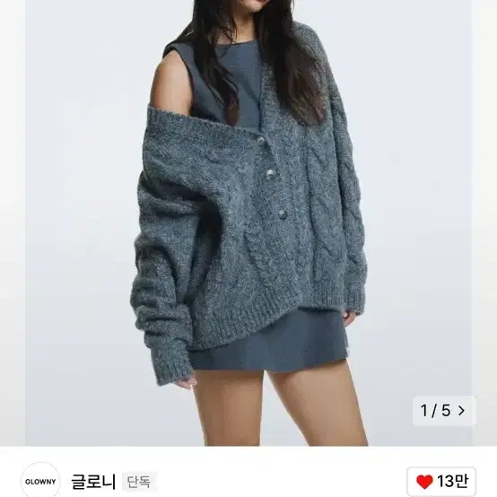 글로니 지 케이블 가디건 g cable cardigan 베티 가디건