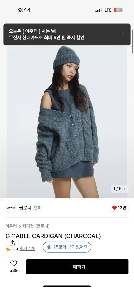 글로니 지 케이블 가디건 g cable cardigan 베티 가디건