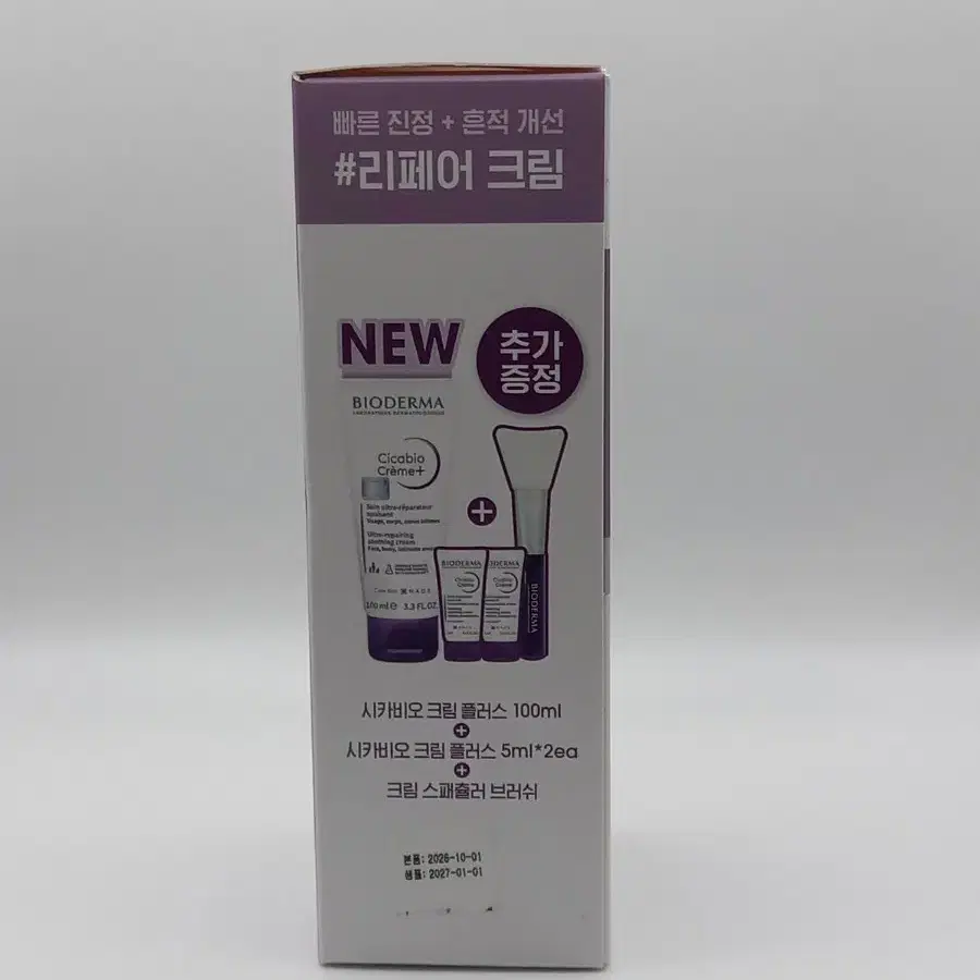 바이오더마 시카비오크림 플러스 100ml+10ml+브러쉬