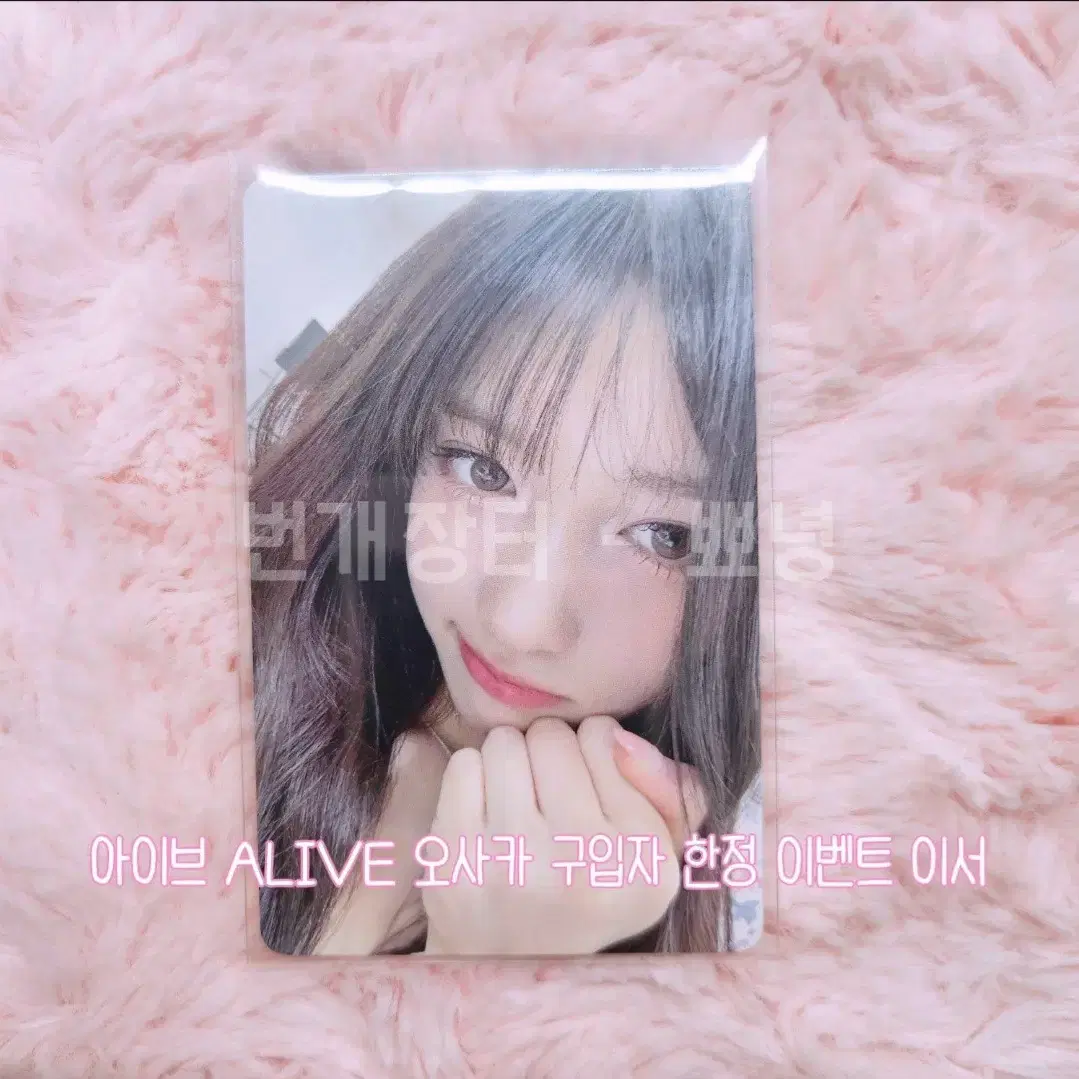 아이브 ALIVE 오사카 구입자 한정 이벤트 이서 판매해요 !