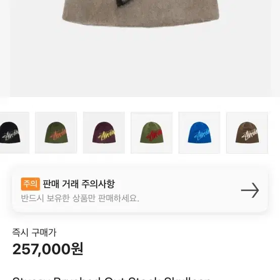 스투시 비니 샌드