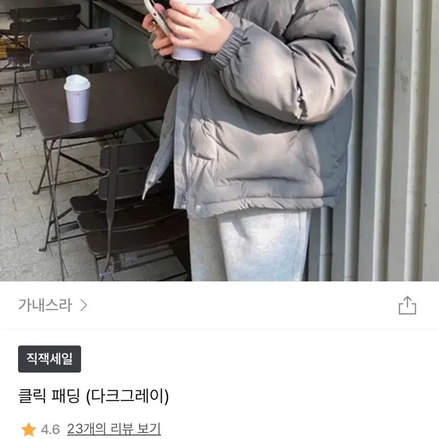 가내스라 클릭 패딩