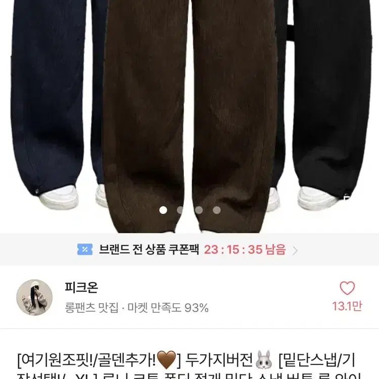 에이블리 피크온 와이드팬츠