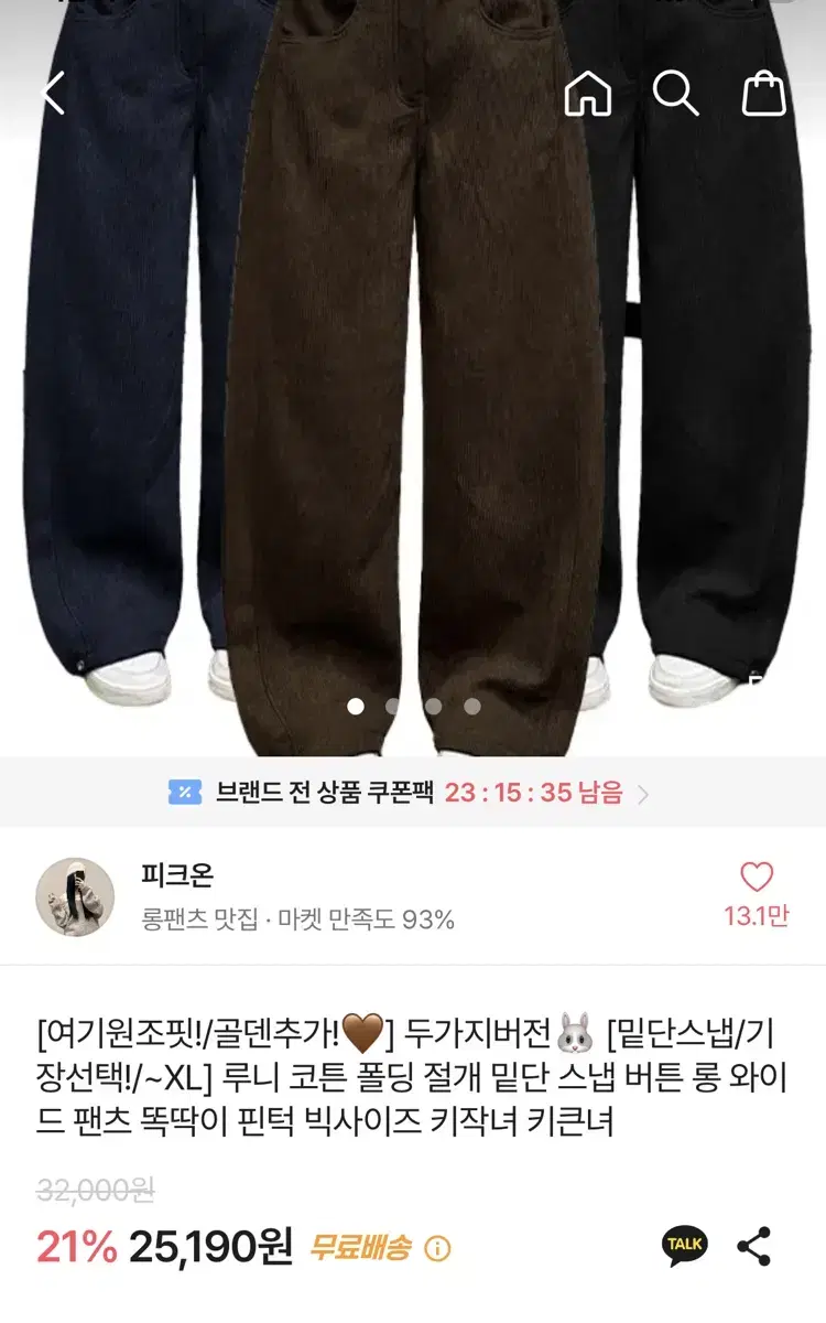 에이블리 피크온 와이드팬츠