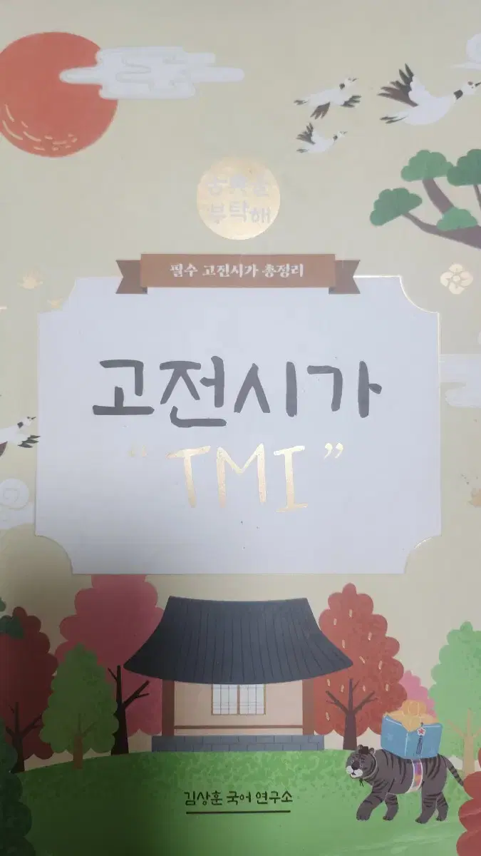 고전시가 Tmi