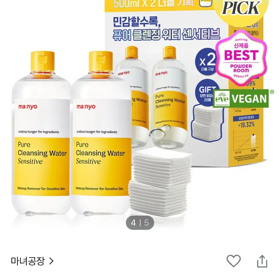 마녀공장 클렌징워터 500ml 1+1 기획 / 새상품