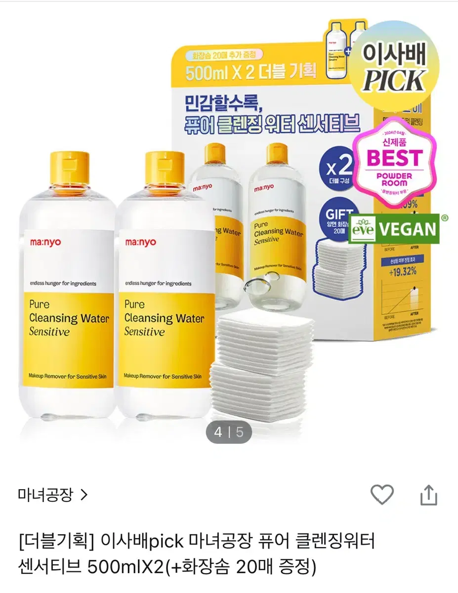 마녀공장 클렌징워터 500ml 1+1 기획 / 새상품