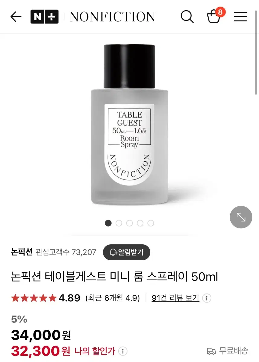 논픽션 테이블게스트 룸 스프레이 50ml