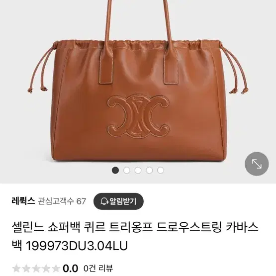 셀린느 트리옹프 쇼퍼백