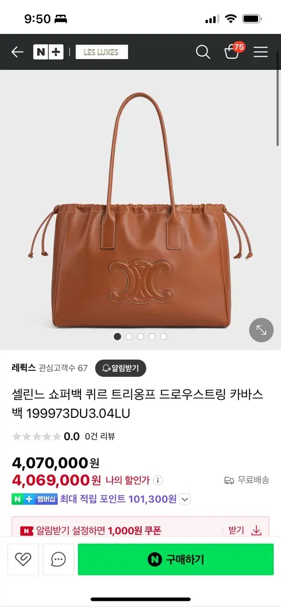 셀린느 트리옹프 쇼퍼백