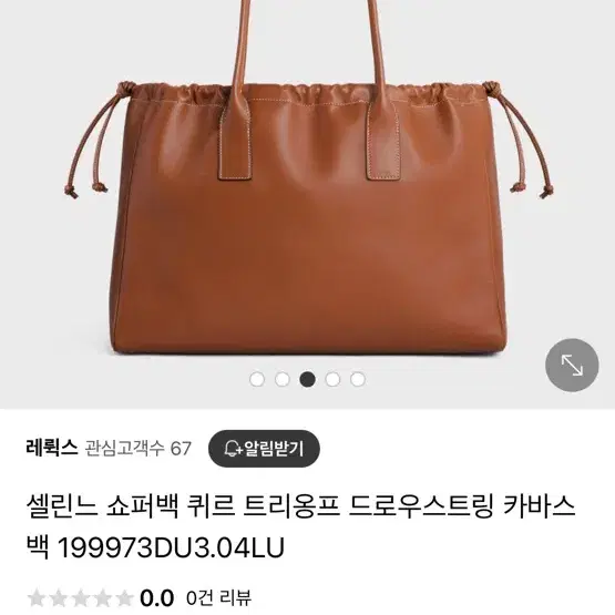 셀린느 트리옹프 쇼퍼백