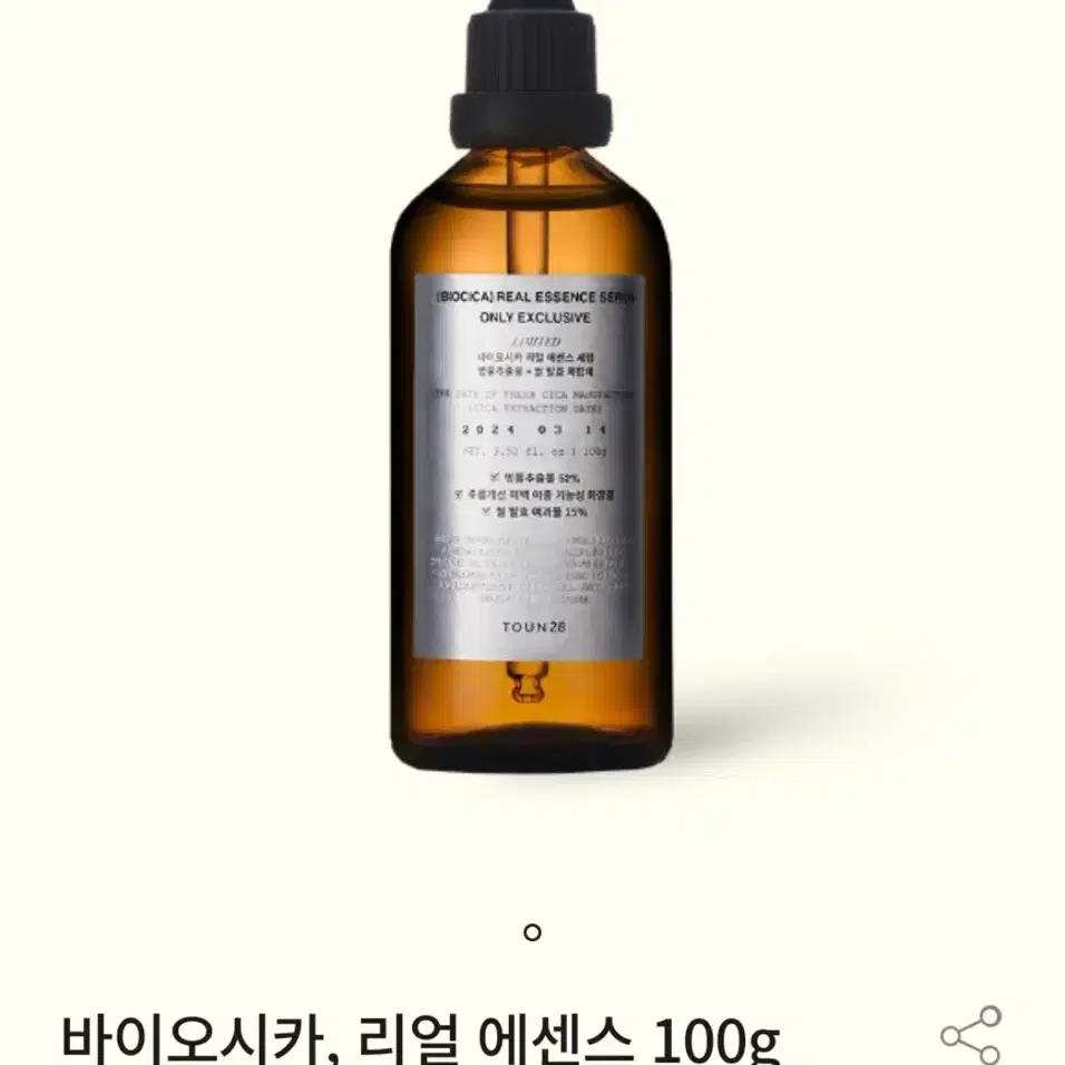 (새상품) 민감 진정에 좋은 톤28 바이오시카 에센스 100ml