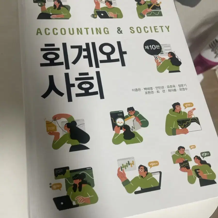 회계와사회 신영사