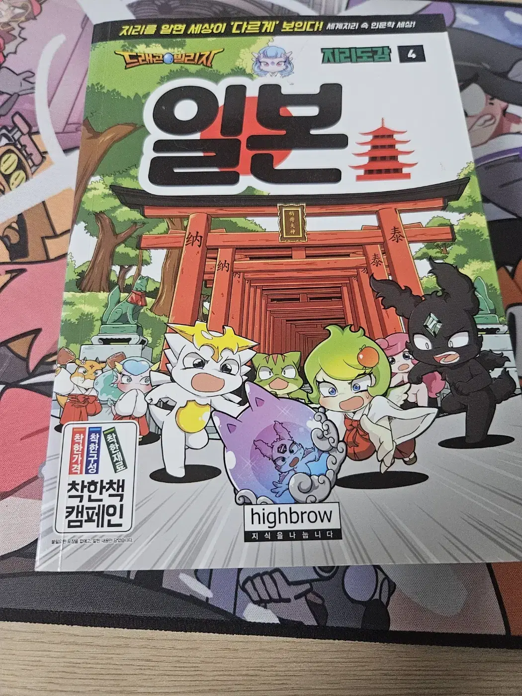 급처)드래곤빌리지 지리도감 일본 팝니다