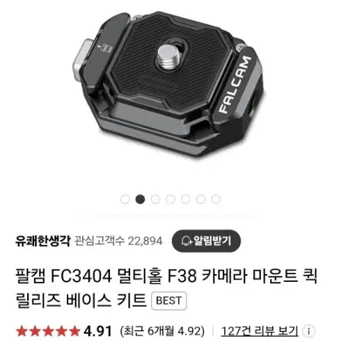 팔캠 FC3404 멀티홀 F38 카메라 마운트 퀵릴리즈 베이스 키트