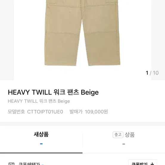 크리틱 Heavy Twill 워크 팬츠 L