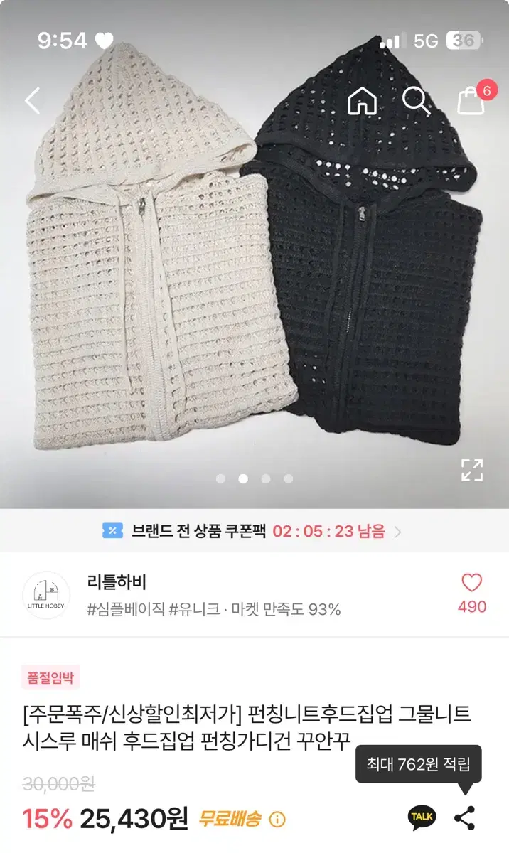 에이블리 그물망 후드집업