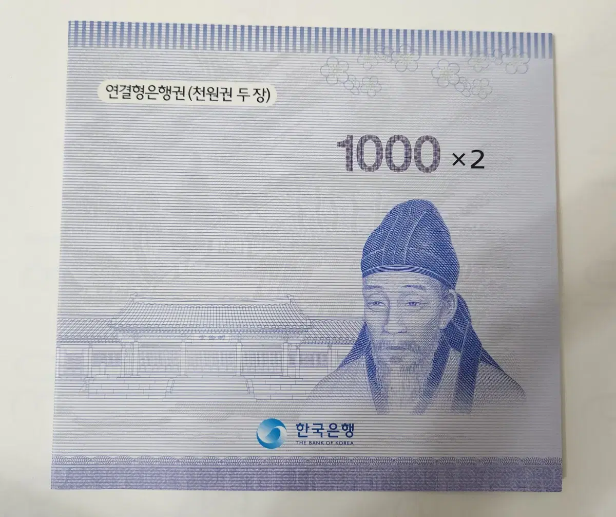 한국은행 천원 연결권