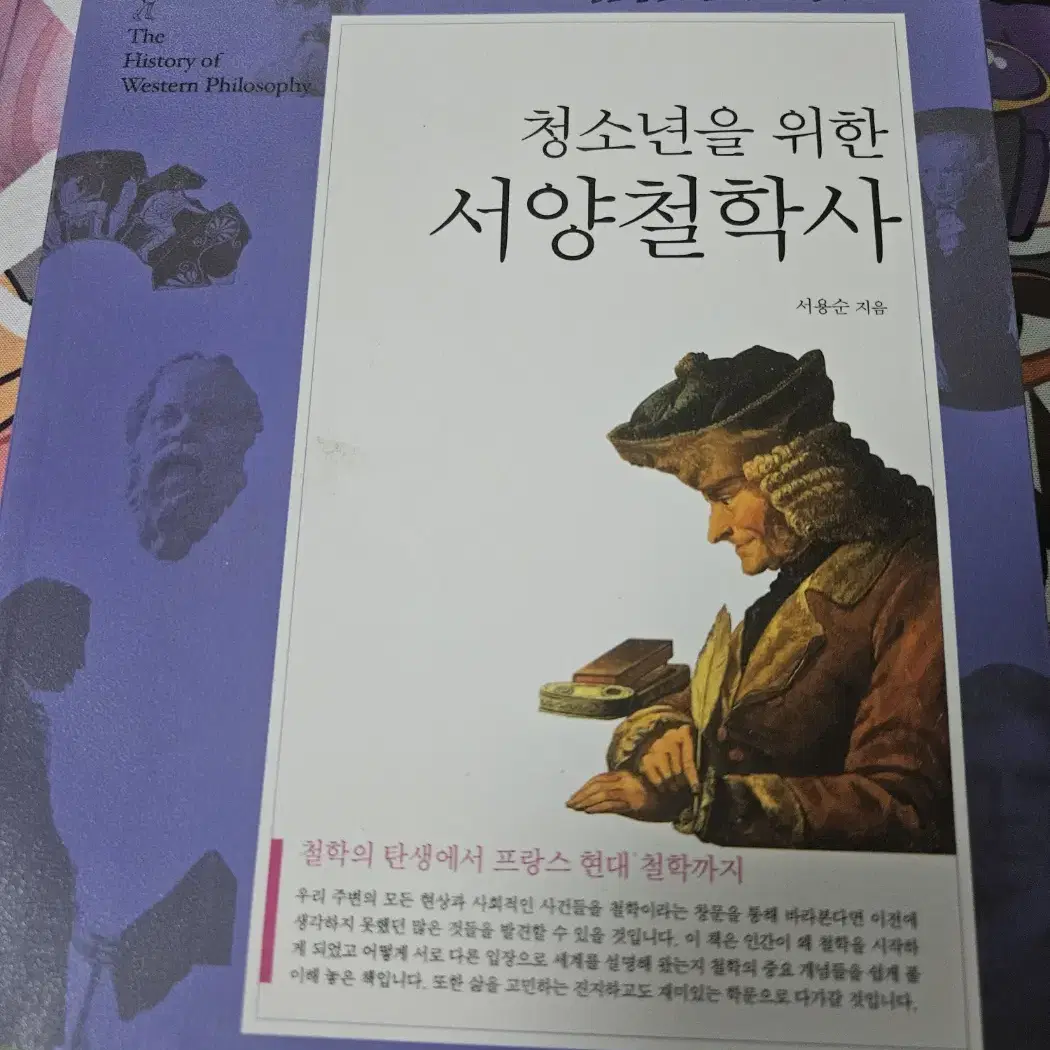 철학책 팝니다