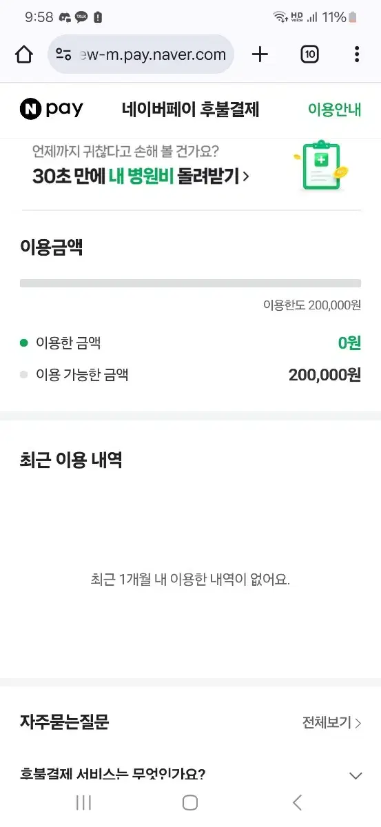 네이버후불 팝니다 일괄 17만