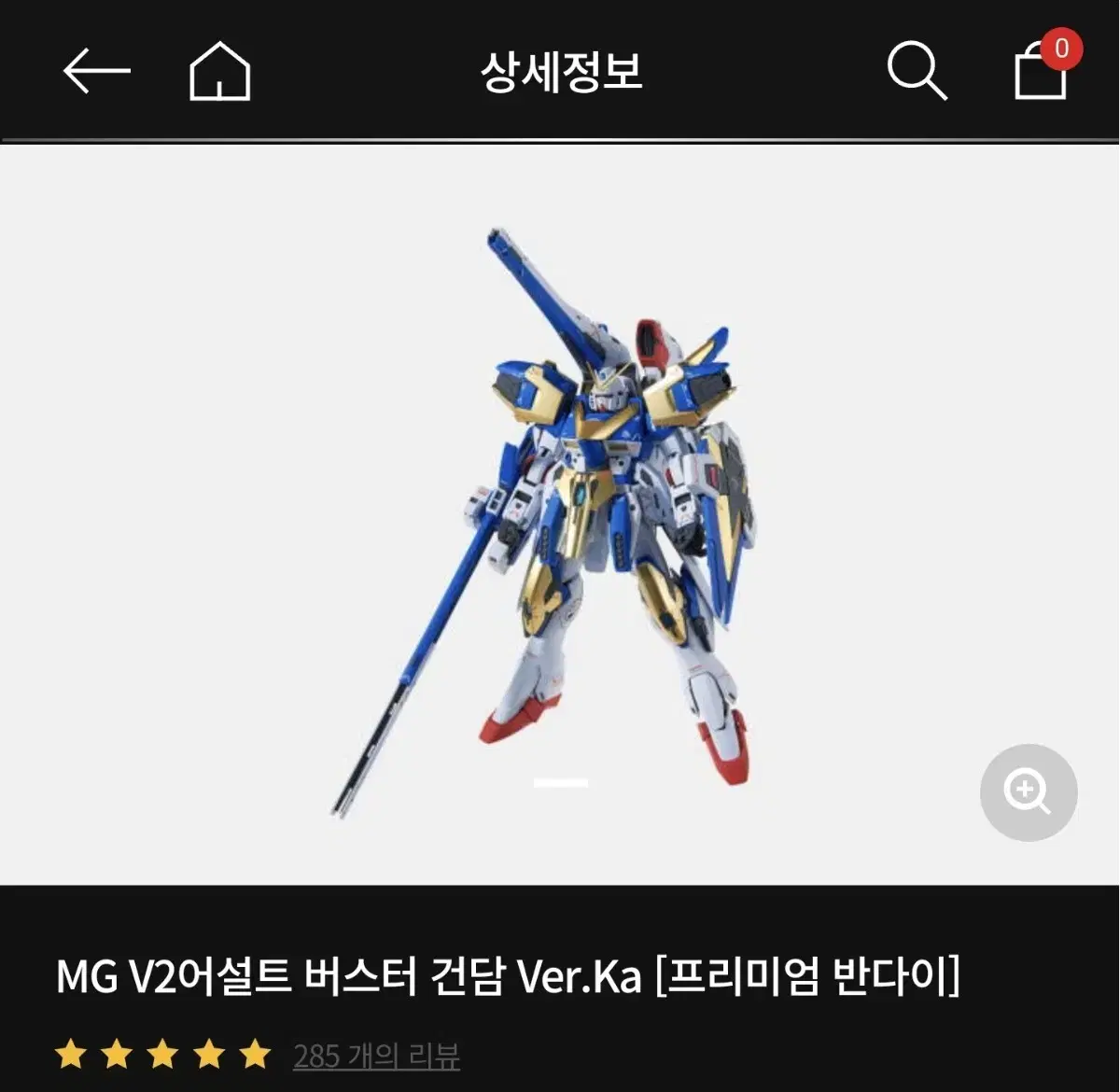 MG V2어설트 버스터 건담 Ver.Ka