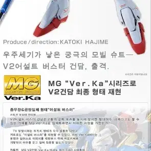 MG V2어설트 버스터 건담 Ver.Ka