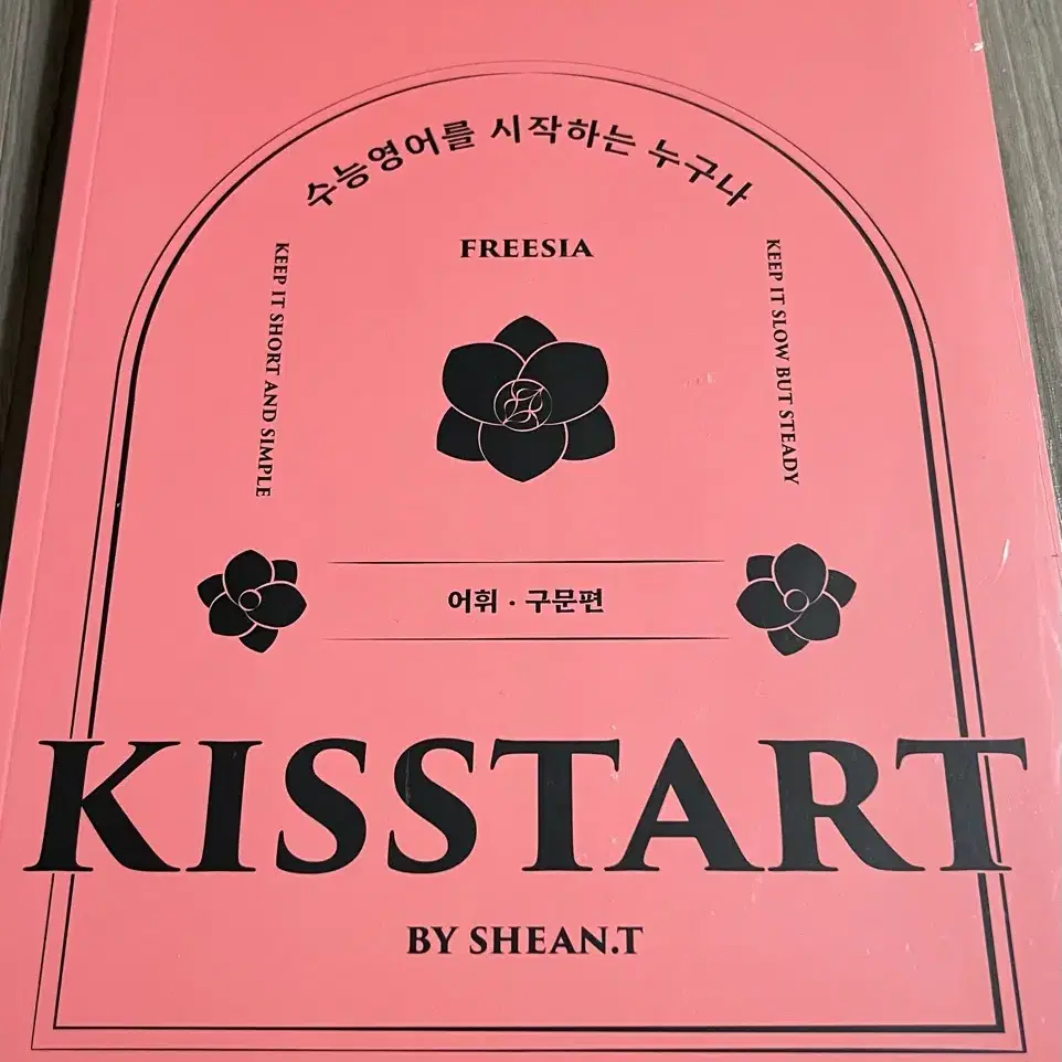 KISSTART 키스타트