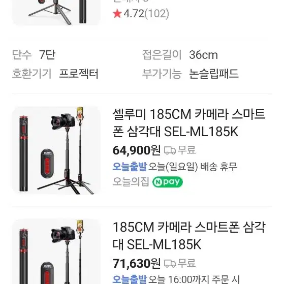 삼성 &안드로이드용 셀카봉 삼각대 판매합니다