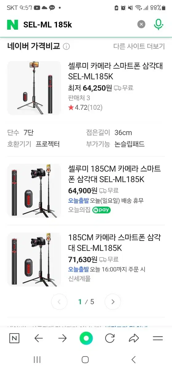 삼성 &안드로이드용 셀카봉 삼각대 판매합니다