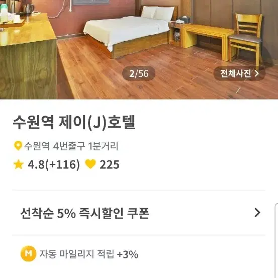 (단돈만원)오늘 수원역 숙박 숙소 모텔 호텔 양도