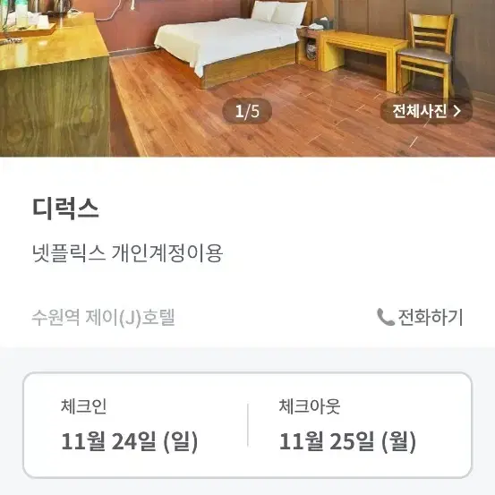 (단돈만원)오늘 수원역 숙박 숙소 모텔 호텔 양도