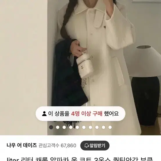 새상품 리터 캐롤 알파카 울 하프코트 진심 pyt 르베인 무니에트