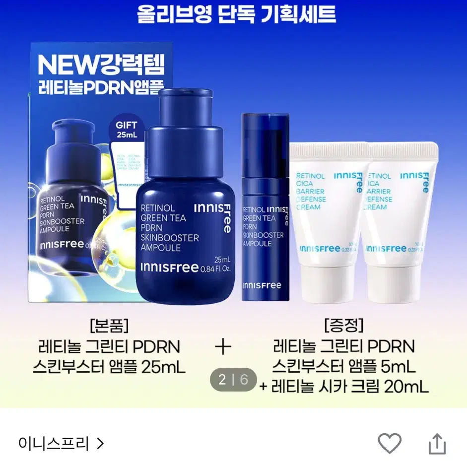 이니스프리 레티놀 PDRN 앰플 기획세트 / 새상품