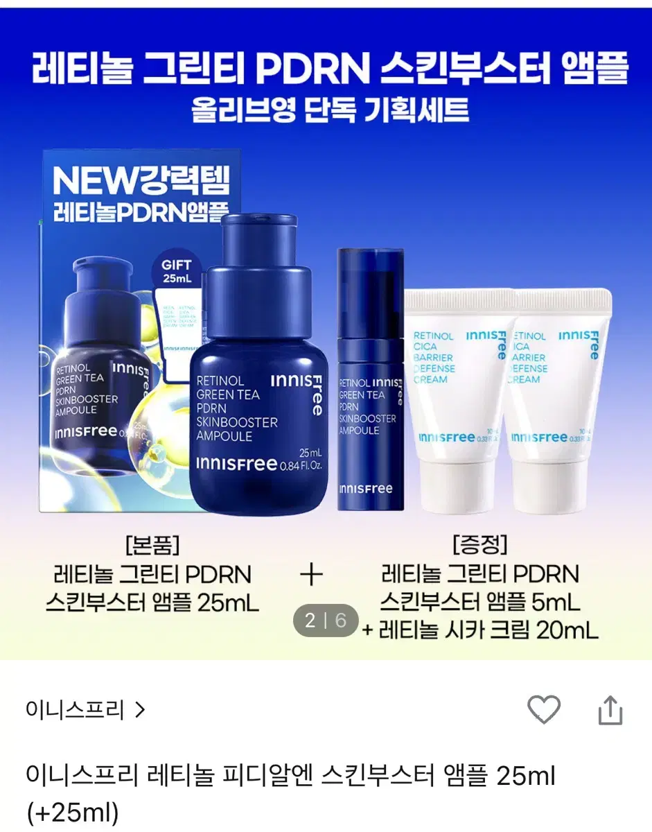 이니스프리 레티놀 PDRN 앰플 기획세트 / 새상품