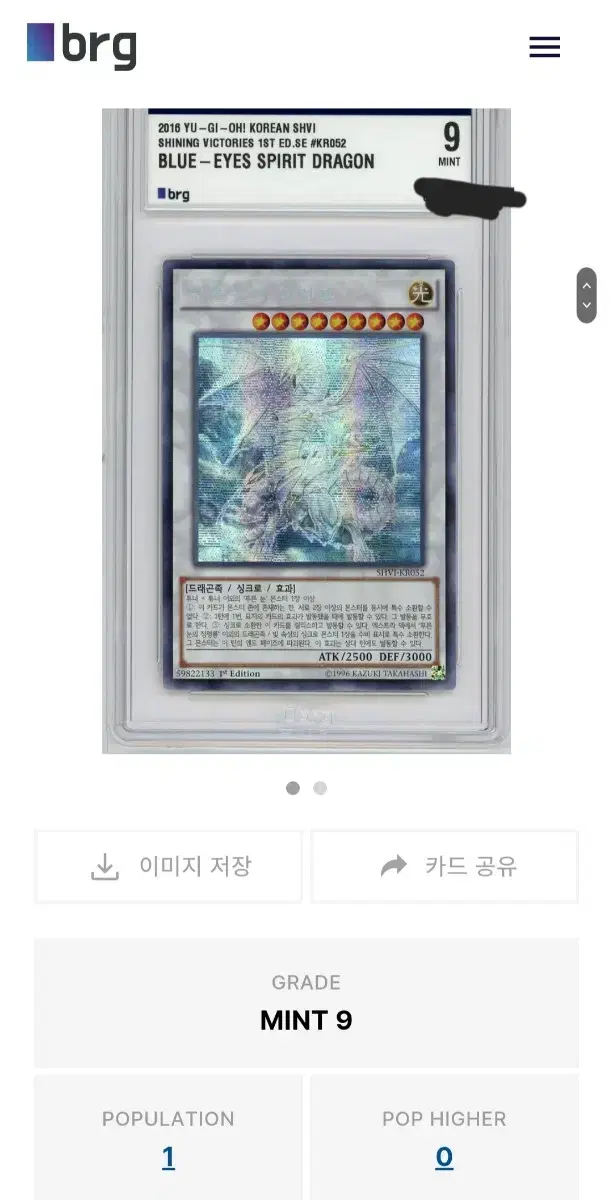 푸른눈의정령룡 1st Edition Brg 9 POP 1