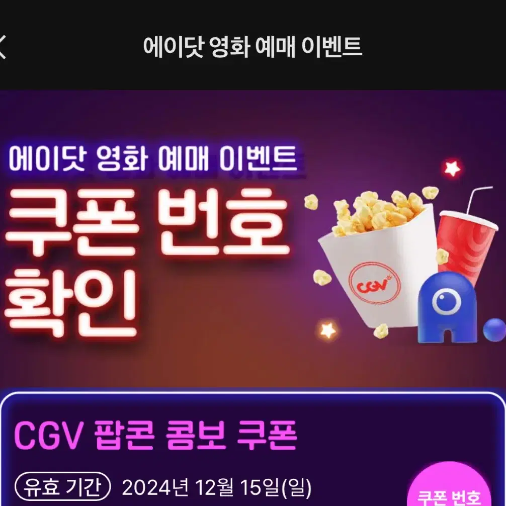 Cgv 스몰 팝콘 콤보 세트