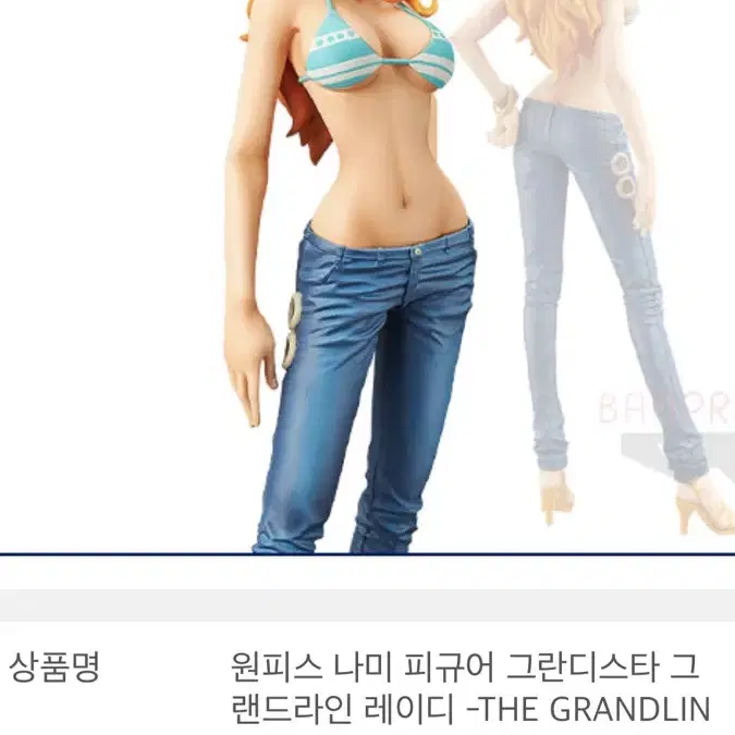 품절된 원피스 나미 피규어 28센치 그란디스타 그랜드라인 레이디