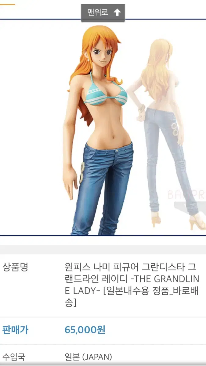 품절된 원피스 나미 피규어 28센치 그란디스타 그랜드라인 레이디