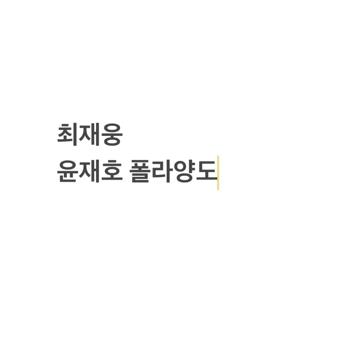 연뮤 폴라 양도