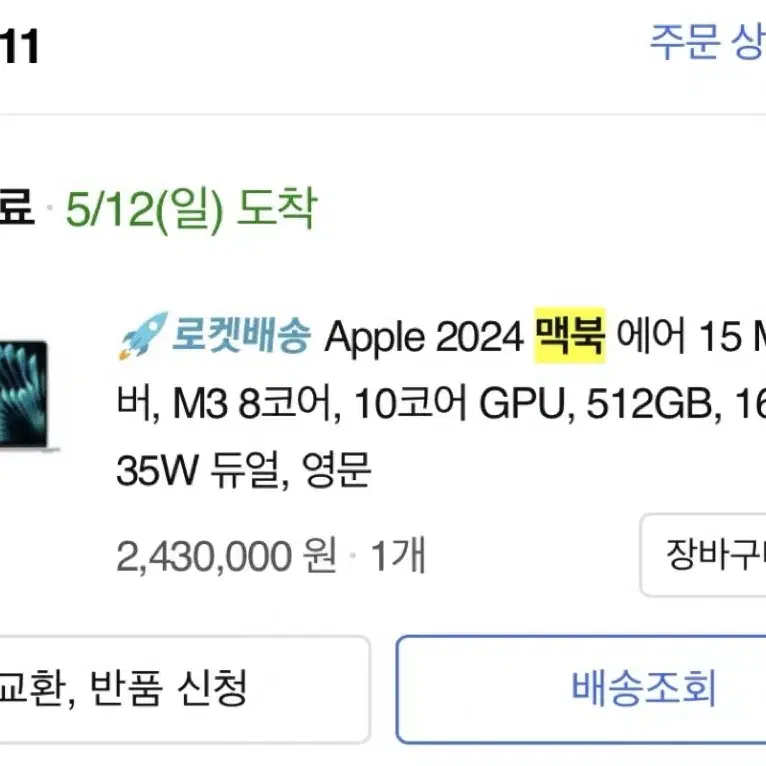 Apple 맥북 에어 15 M3 실버 M3 8코어 512GB 16GB M