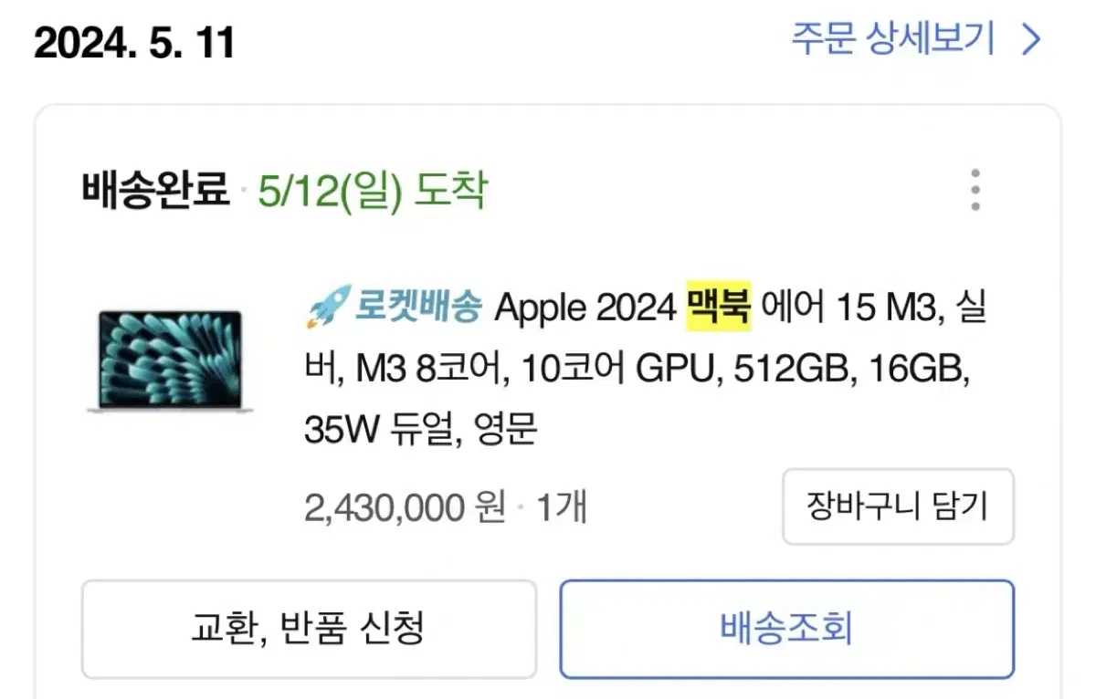 Apple 맥북 에어 15 M3 실버 M3 8코어 512GB 16GB M