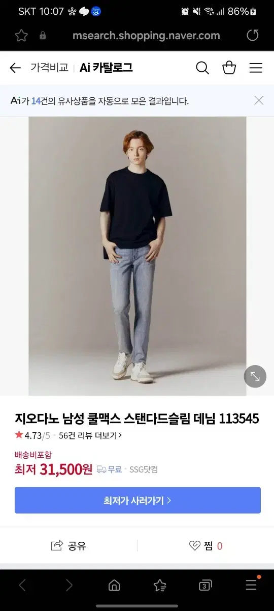 지오다노 스탠다드 슬림 데님 화이트 32 사이즈 팝니다.