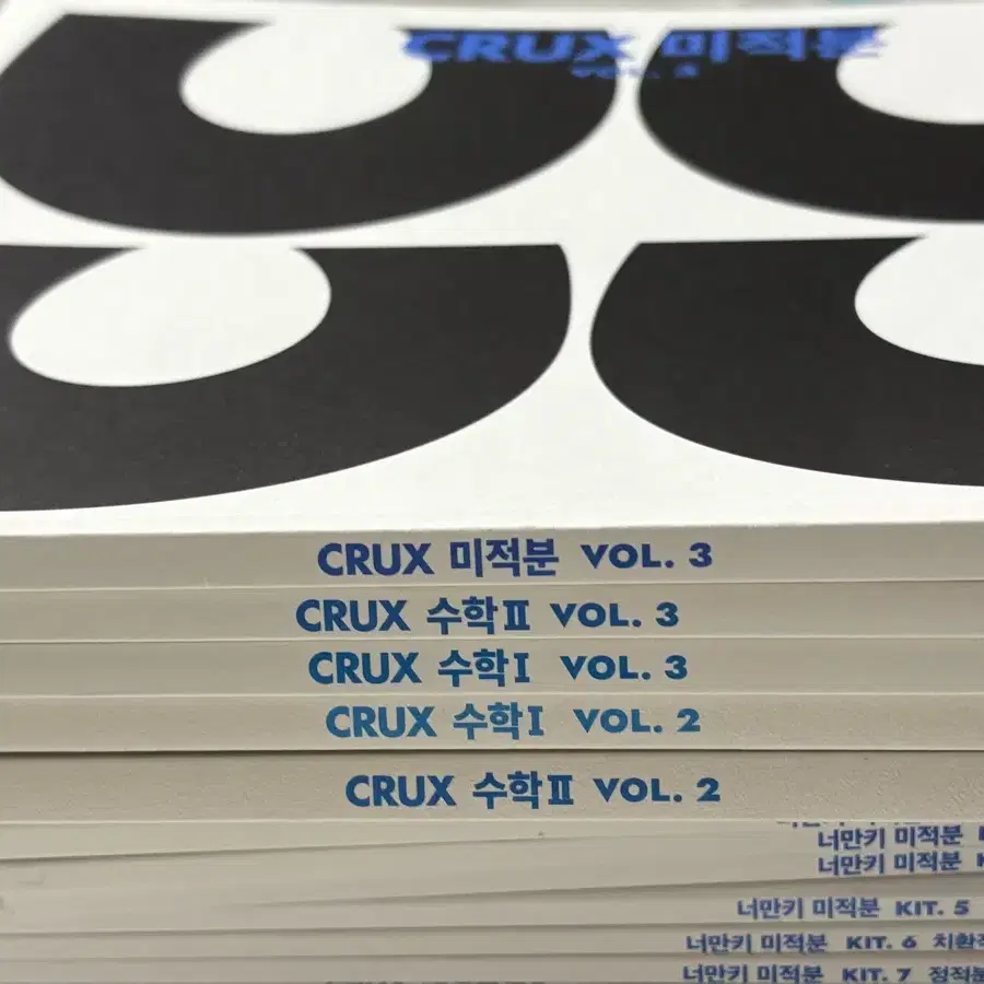 강대 crux 크럭스 수학 5권 (배송비무료)