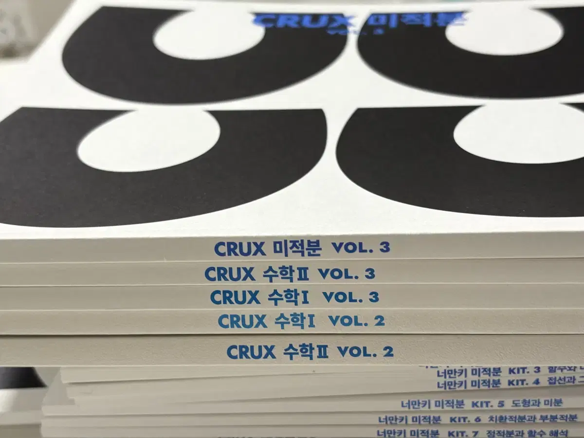 강대 crux 크럭스 수학 5권 (배송비무료)