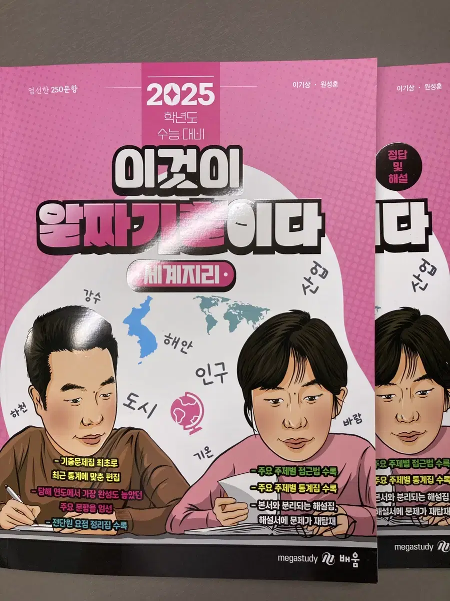 2025 이것이 알짜기출이다 세계지리