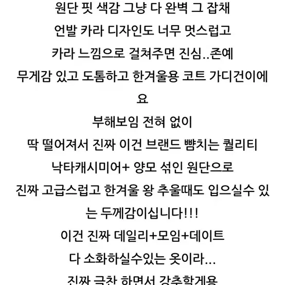 부띠끄유 셀리 캐시미어 코트