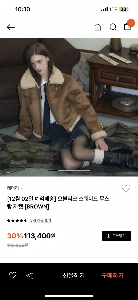 레더리 오블리크 스웨이드 무스탕 자켓 브라운