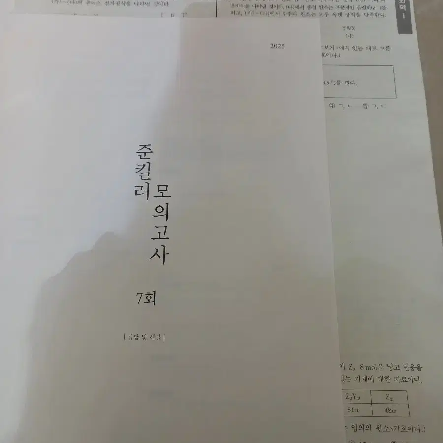 시대인재 화학1 준킬러 모고 김강민T